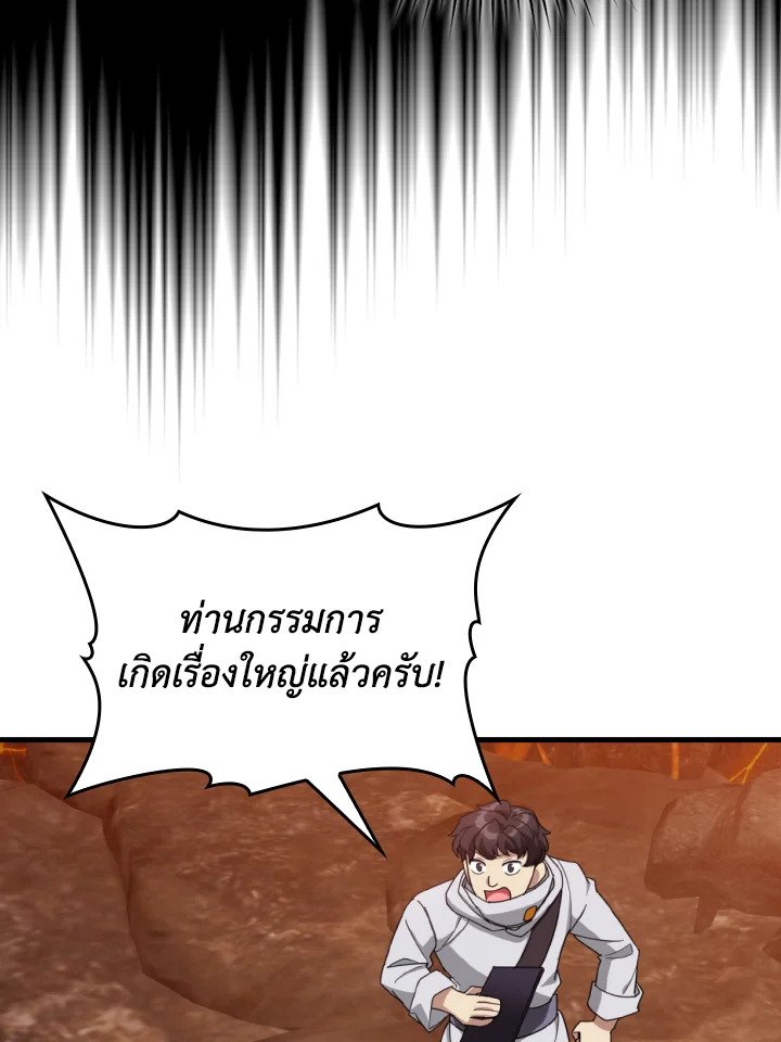 Max Level Player - หน้า 122