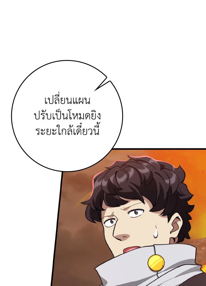 Max Level Player - หน้า 129