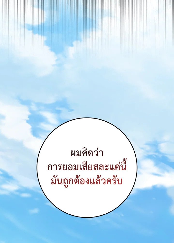 Max Level Player - หน้า 38