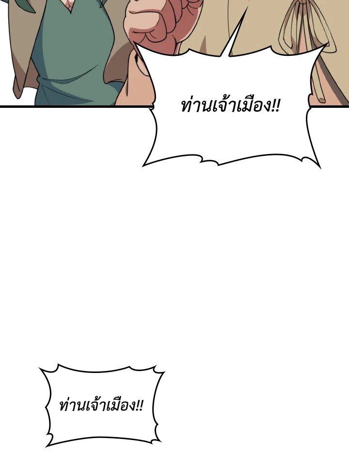 Max Level Player - หน้า 42