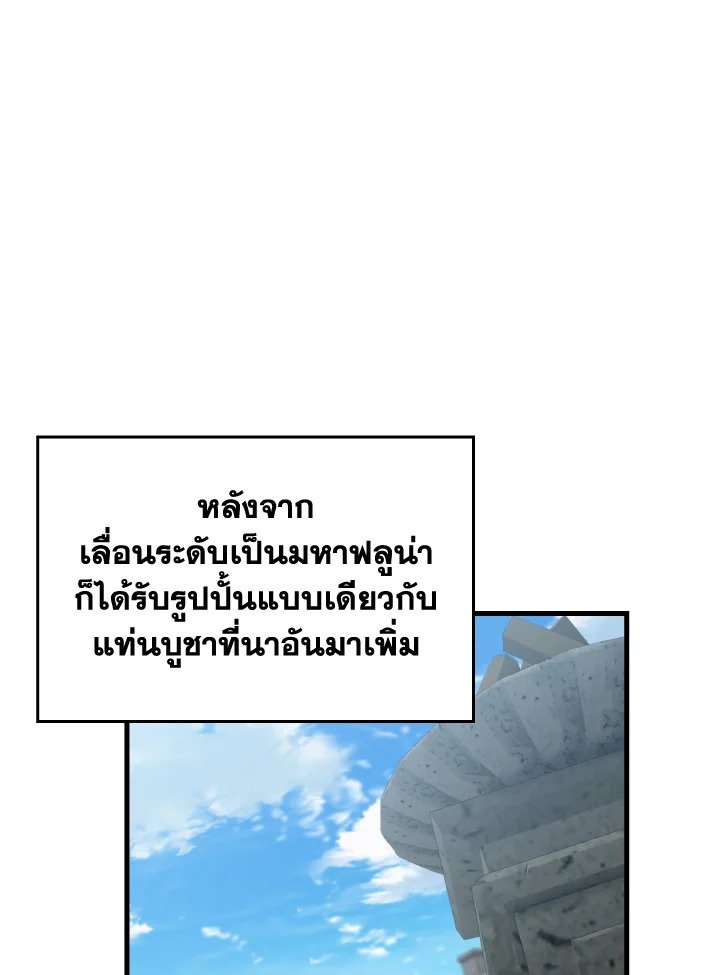Max Level Player - หน้า 57