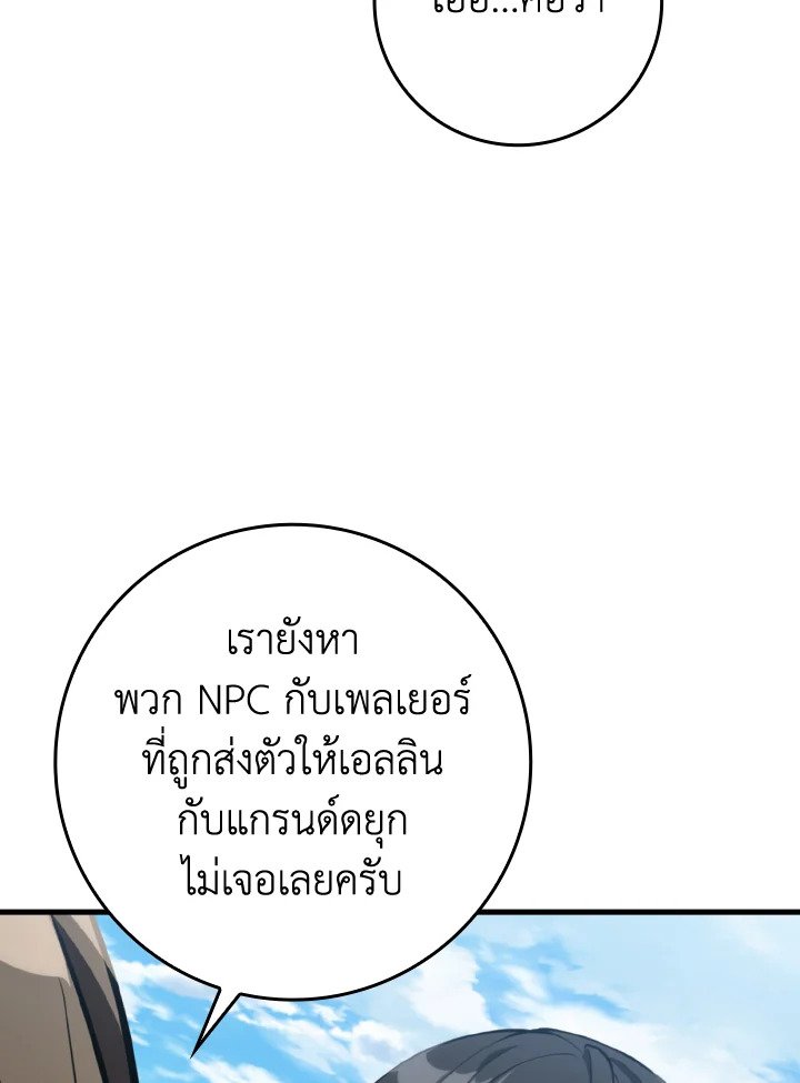 Max Level Player - หน้า 64
