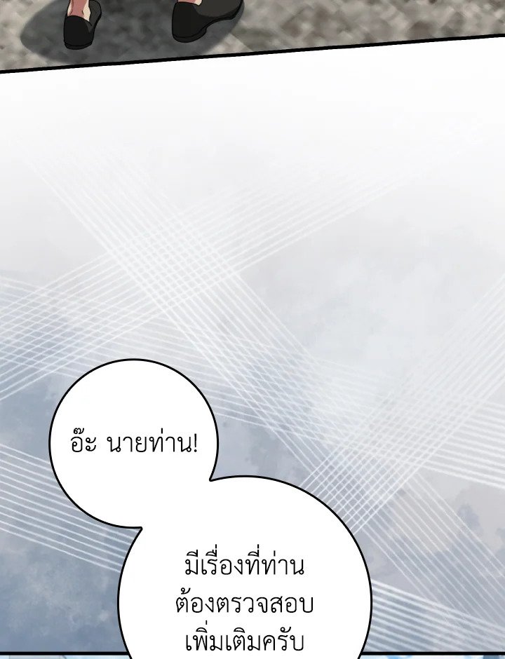 Max Level Player - หน้า 76