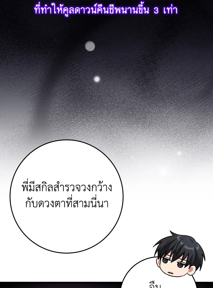 Max Level Player - หน้า 102