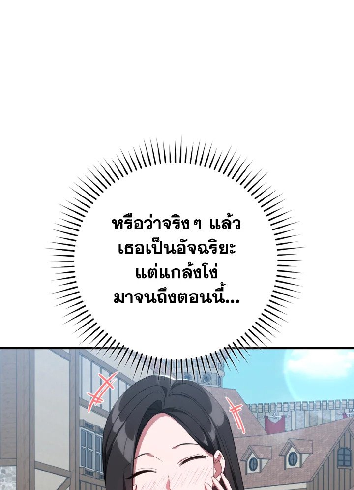 Max Level Player - หน้า 112