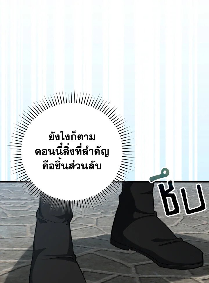 Max Level Player - หน้า 45