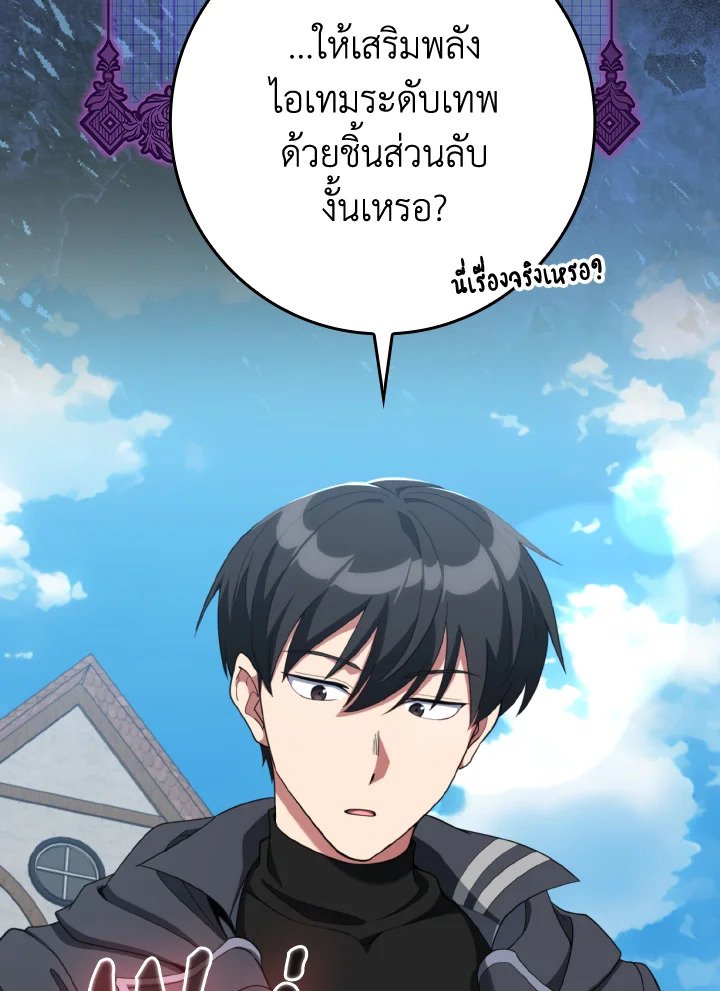 Max Level Player - หน้า 53