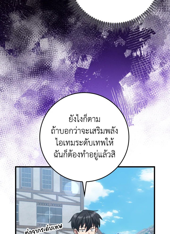 Max Level Player - หน้า 56