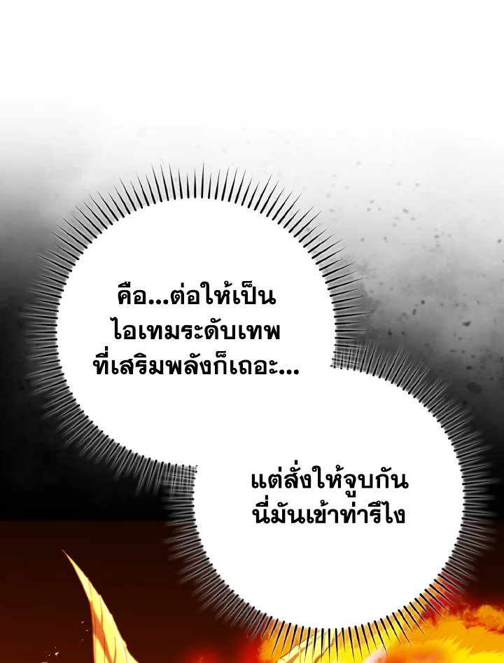 Max Level Player - หน้า 72