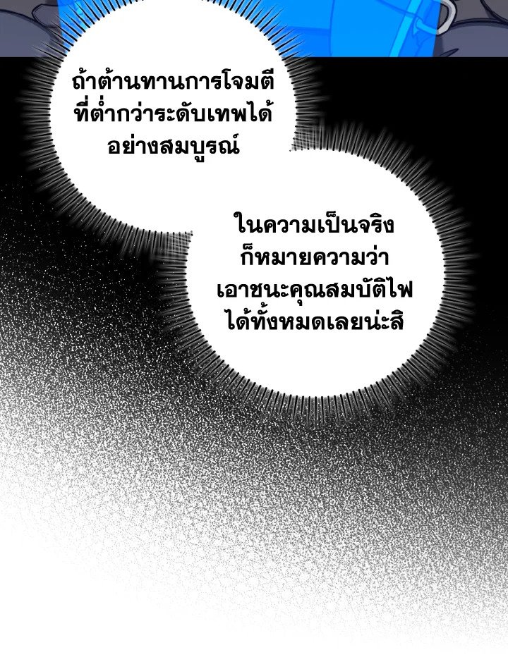 Max Level Player - หน้า 93