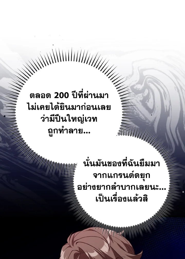 Max Level Player - หน้า 112