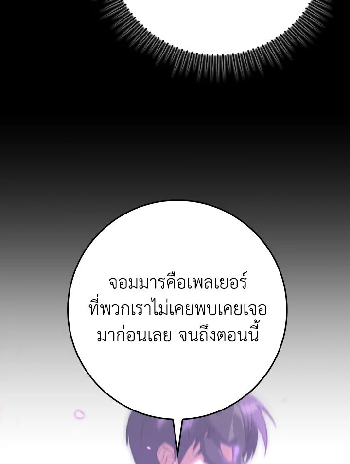 Max Level Player - หน้า 41