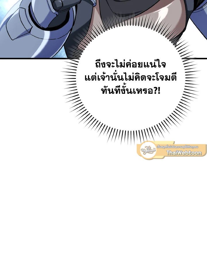 Max Level Player - หน้า 79