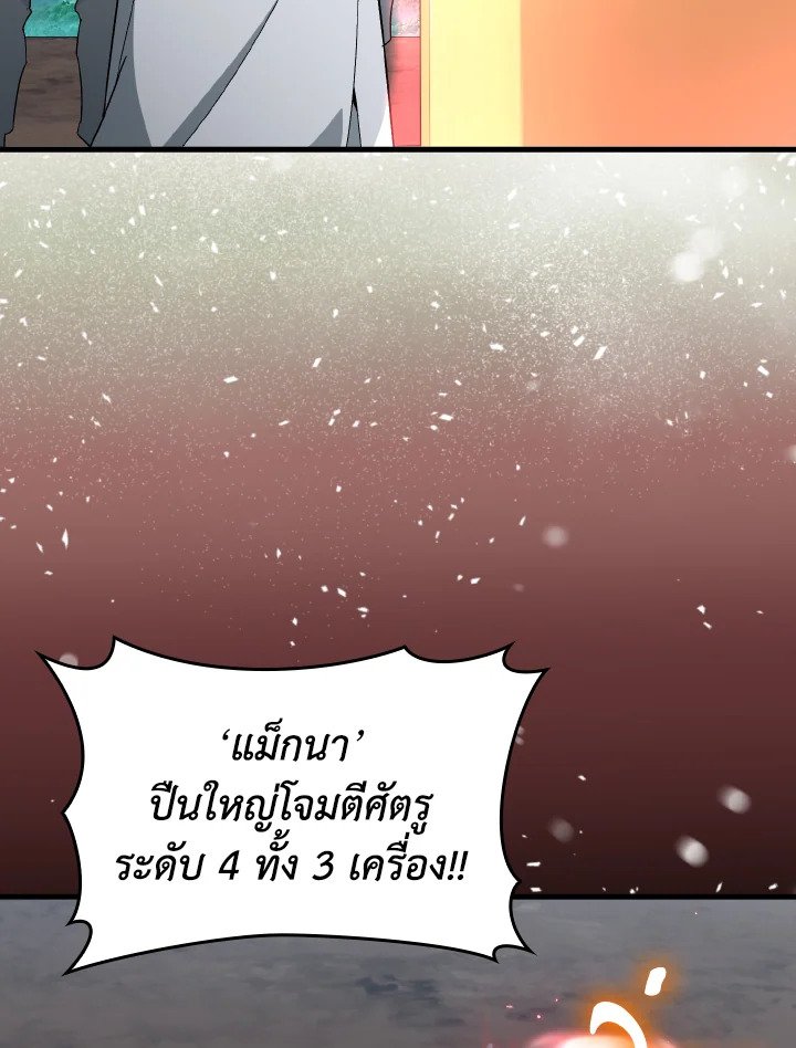 Max Level Player - หน้า 84
