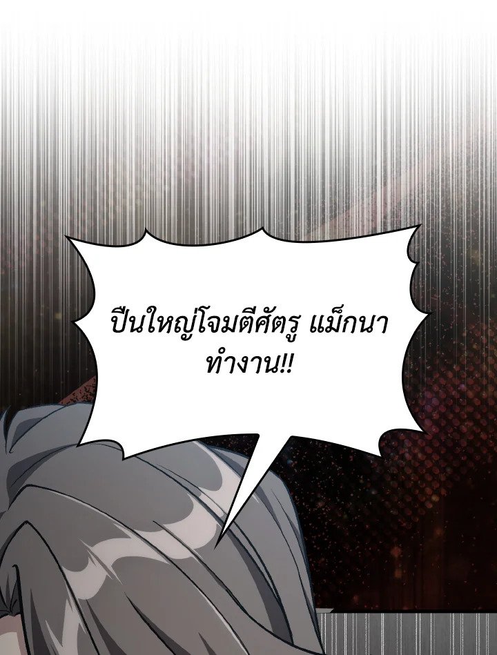 Max Level Player - หน้า 90