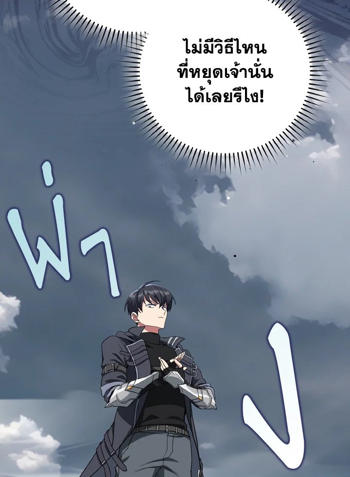 Max Level Player - หน้า 112