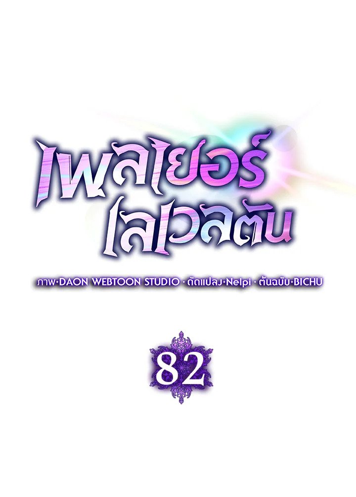 Max Level Player - หน้า 45