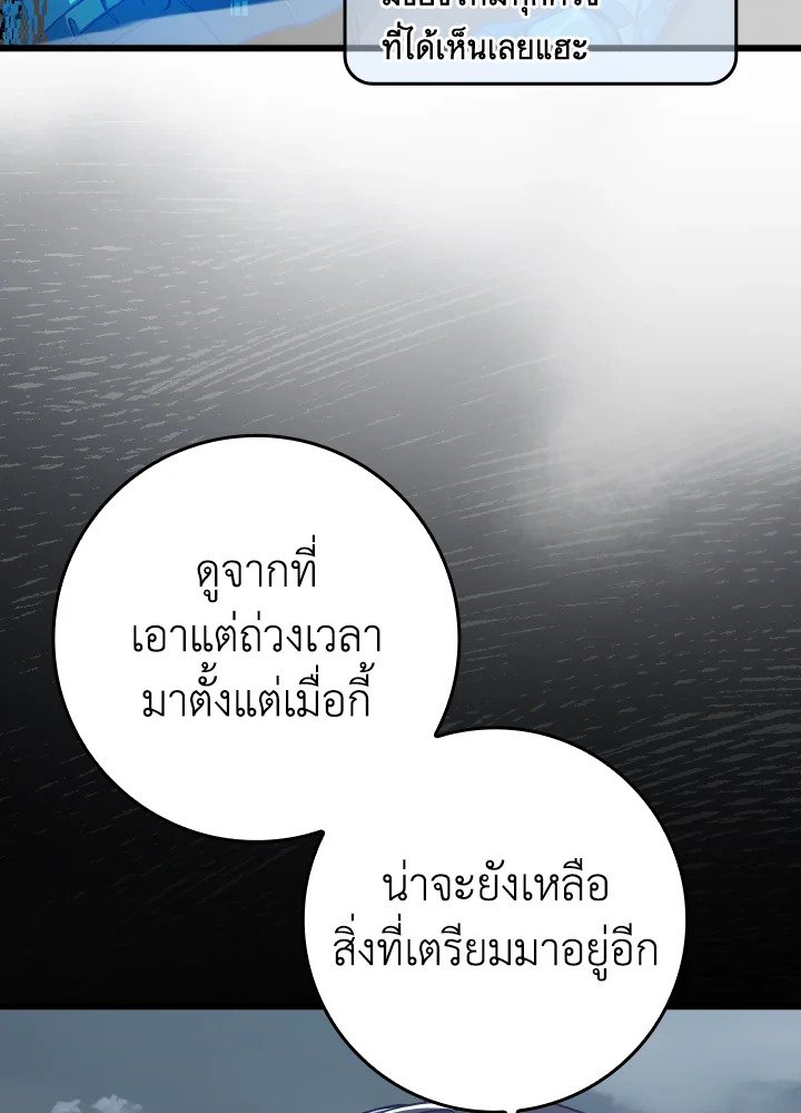 Max Level Player - หน้า 84