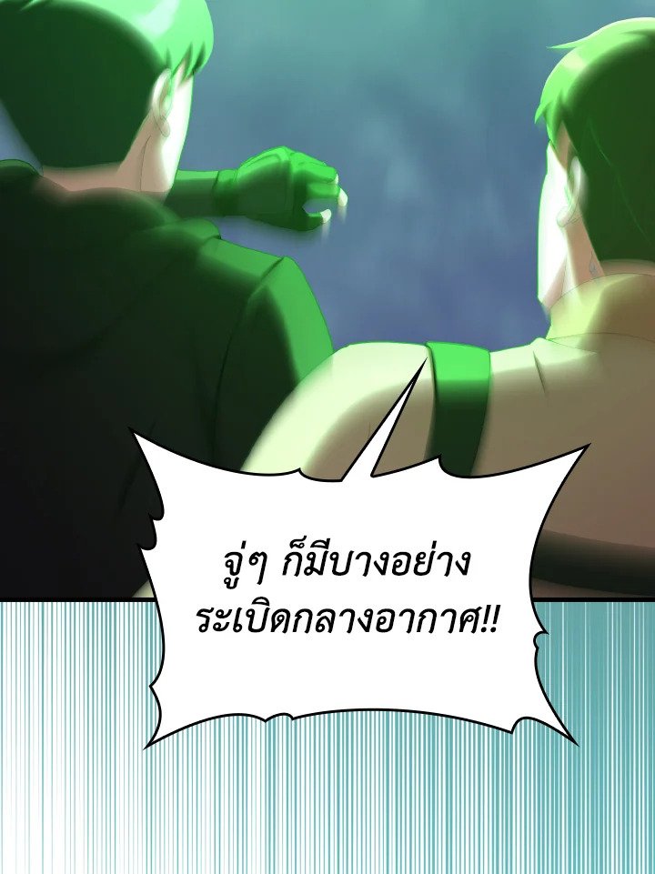 Max Level Player - หน้า 108