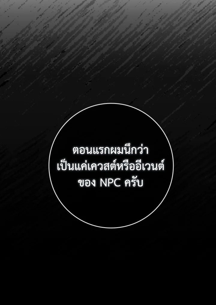 Max Level Player - หน้า 72