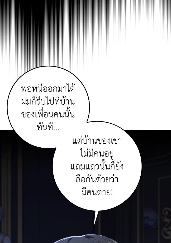 Max Level Player - หน้า 88