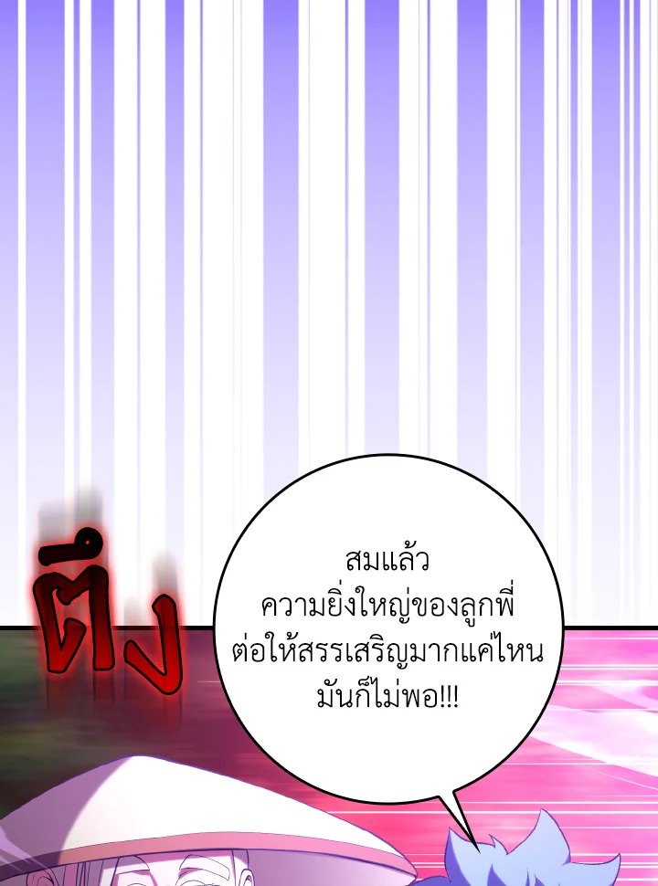 Max Level Player - หน้า 105