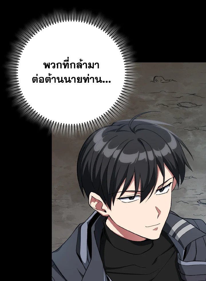 Max Level Player - หน้า 122