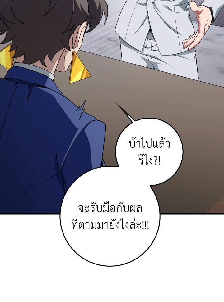 Max Level Player - หน้า 54