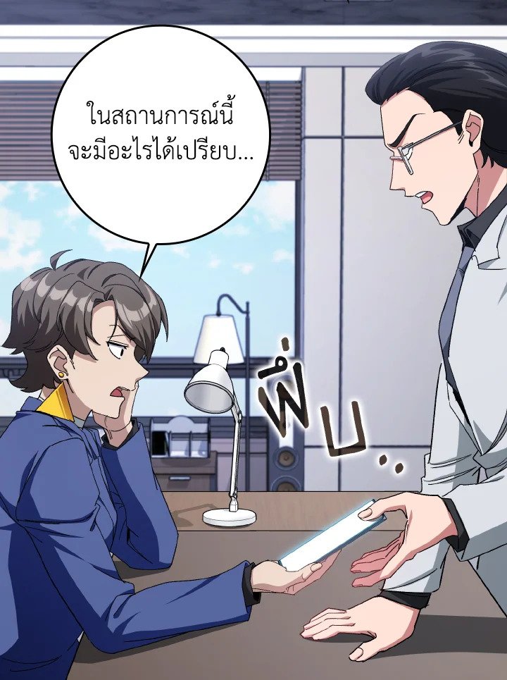 Max Level Player - หน้า 60