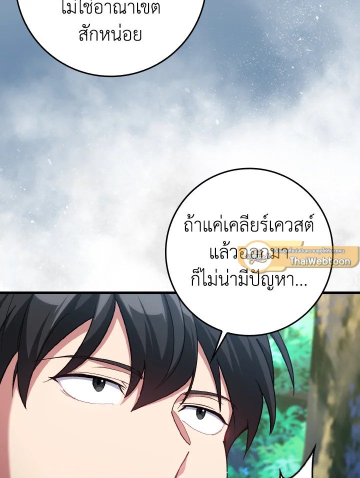 Max Level Player - หน้า 73