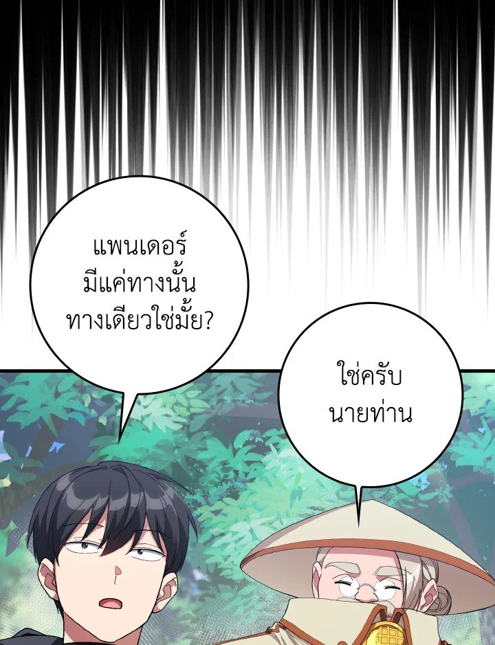 Max Level Player - หน้า 83