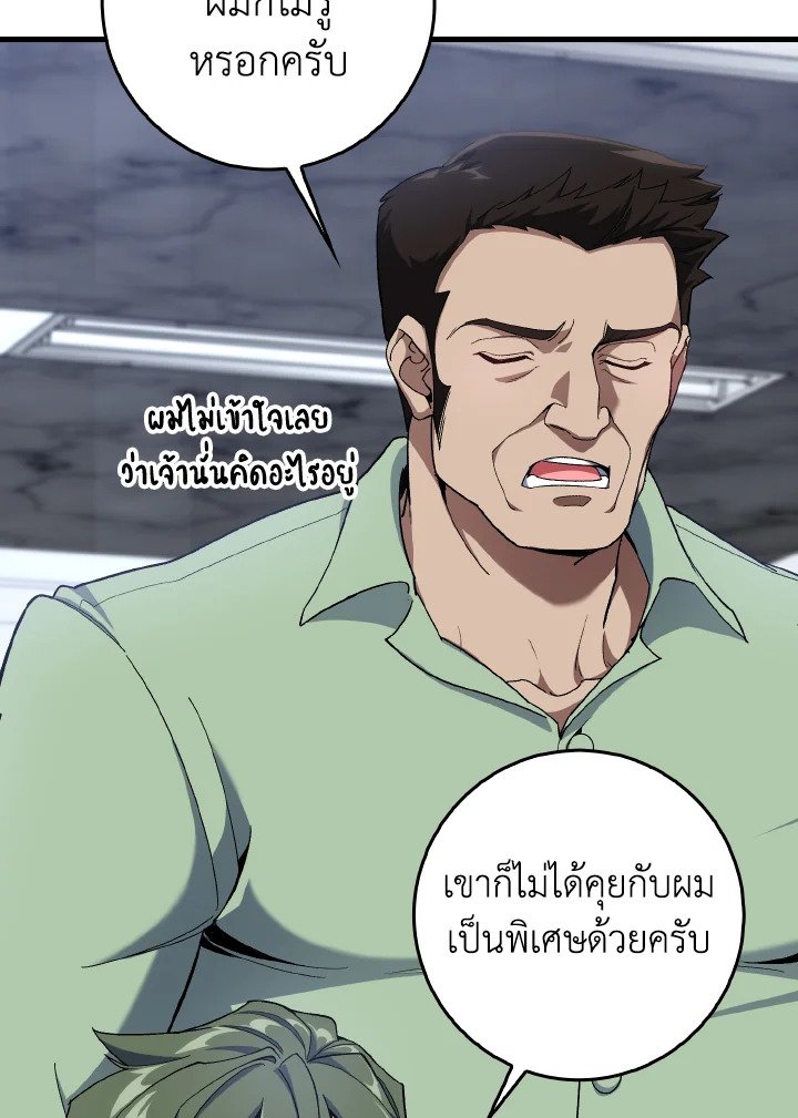 Max Level Player - หน้า 106