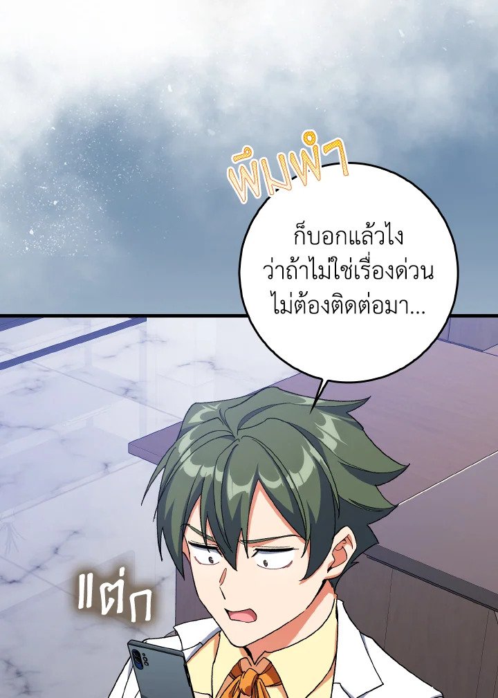 Max Level Player - หน้า 114