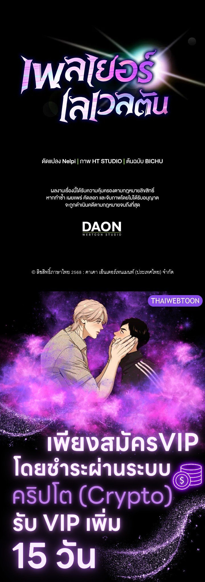 Max Level Player - หน้า 121