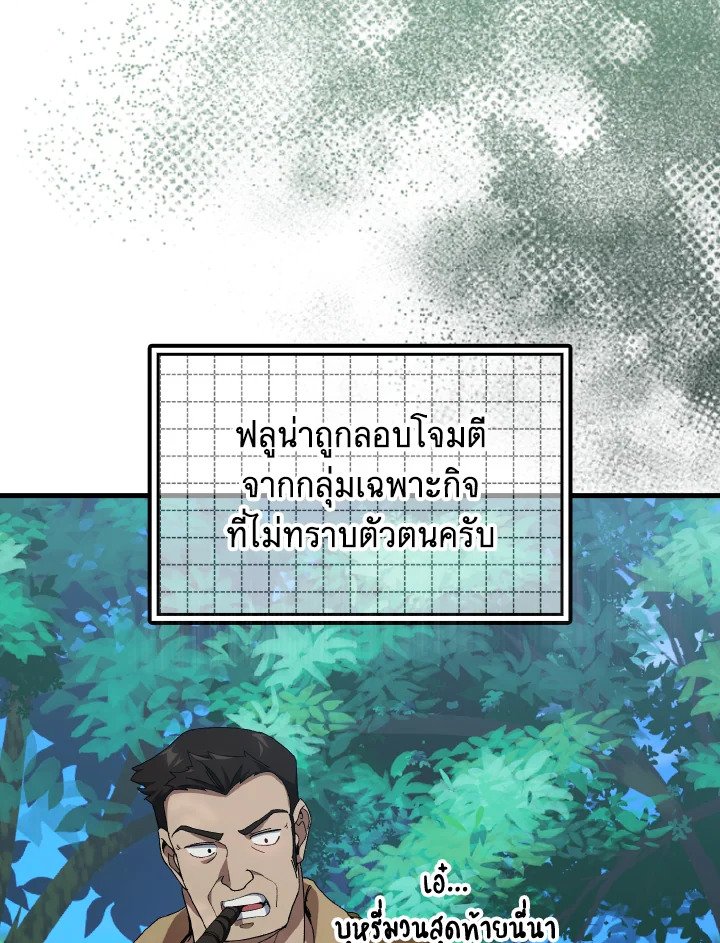 Max Level Player - หน้า 46
