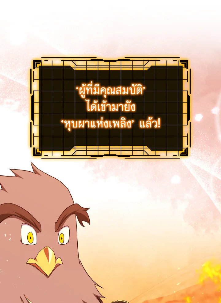 Max Level Player - หน้า 72