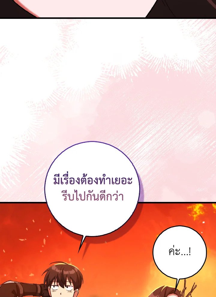 Max Level Player - หน้า 87