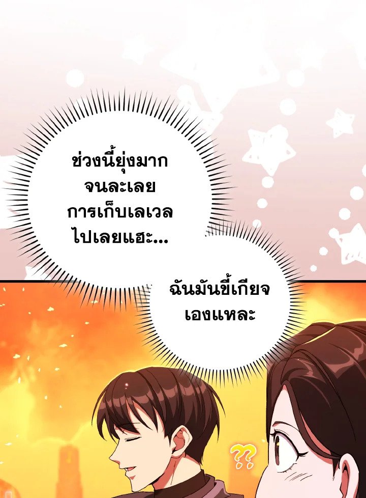 Max Level Player - หน้า 98