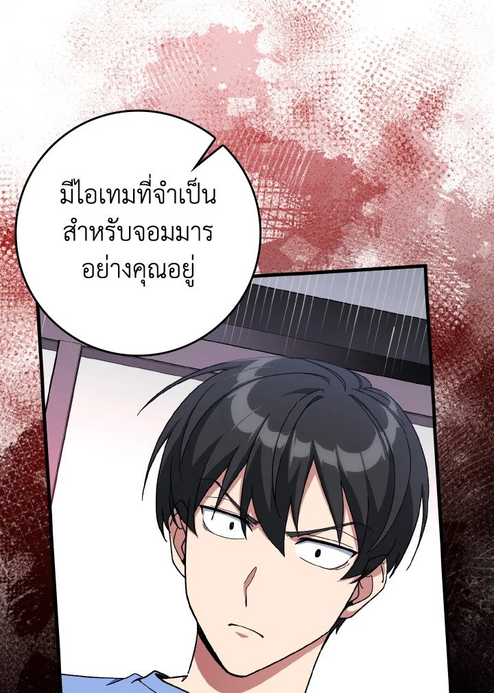 Max Level Player - หน้า 54