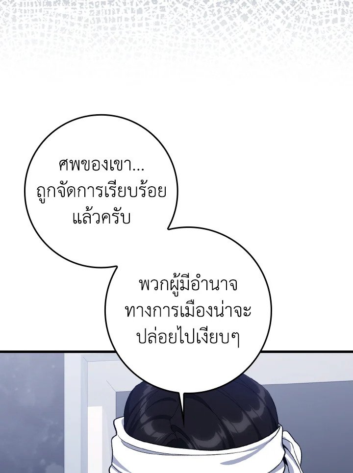 Max Level Player - หน้า 72