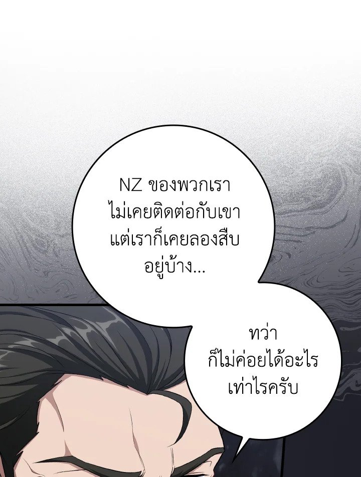 Max Level Player - หน้า 76