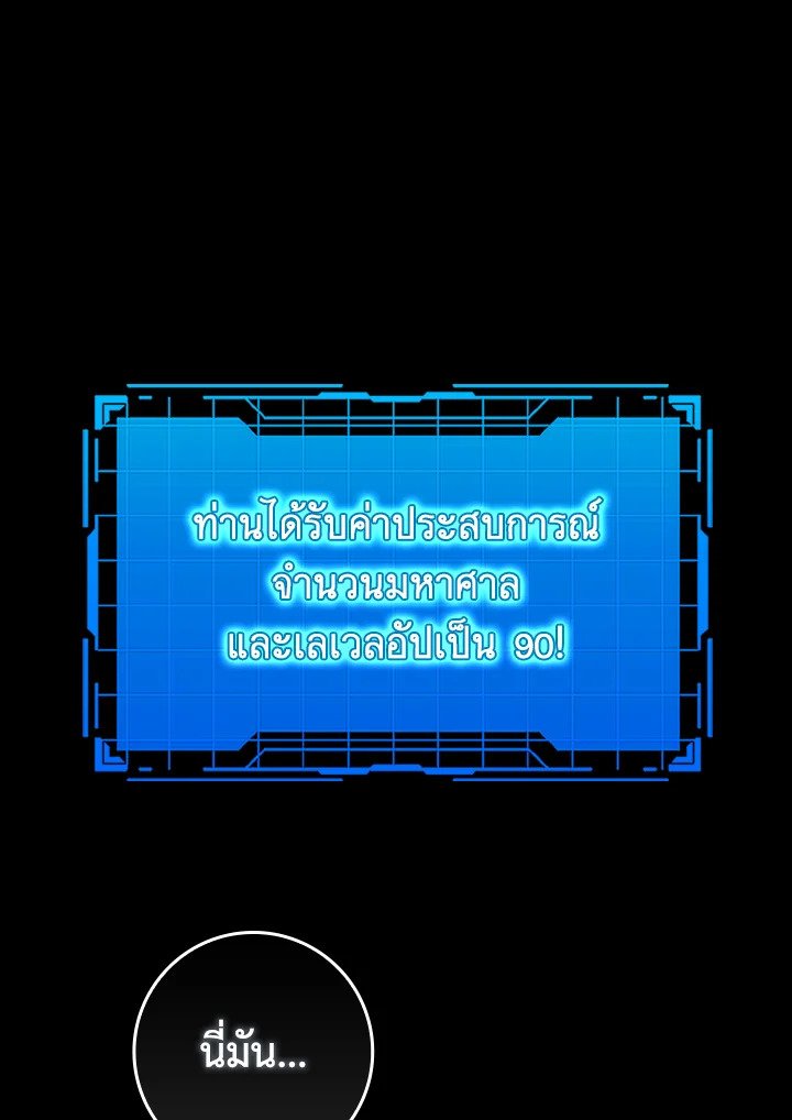 Max Level Player - หน้า 89