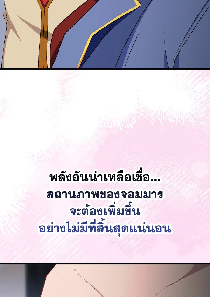 Max Level Player - หน้า 95