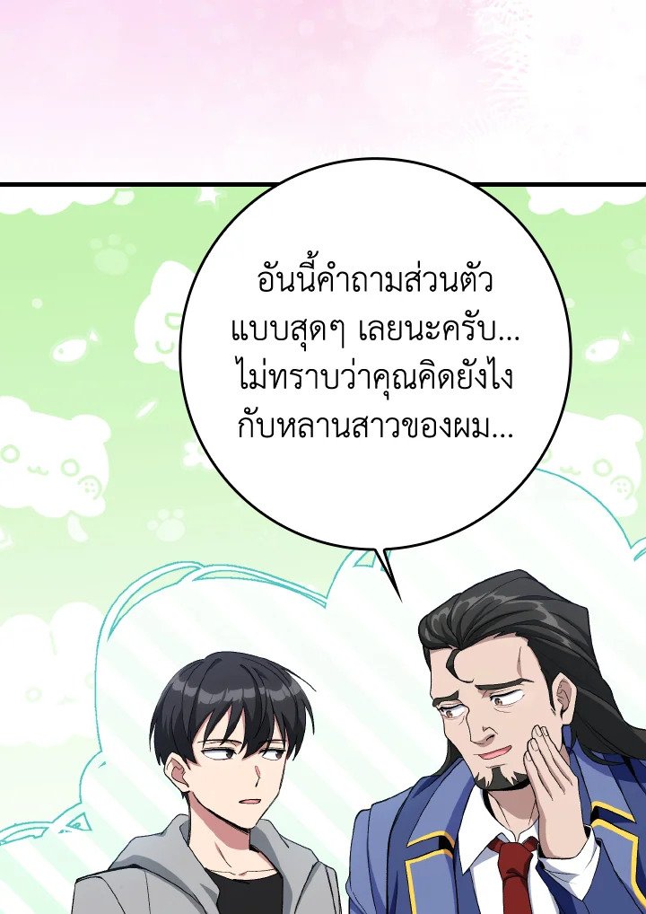 Max Level Player - หน้า 99