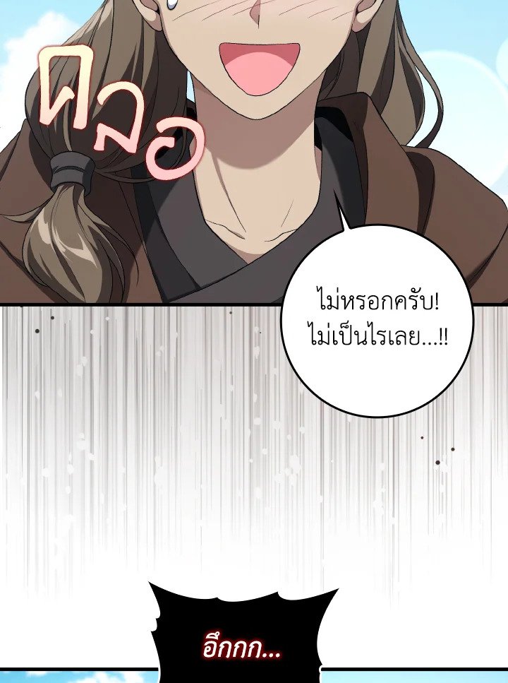Max Level Player - หน้า 66