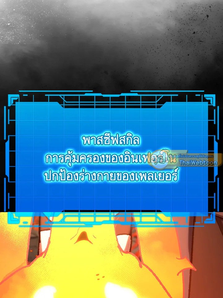 Max Level Player - หน้า 103