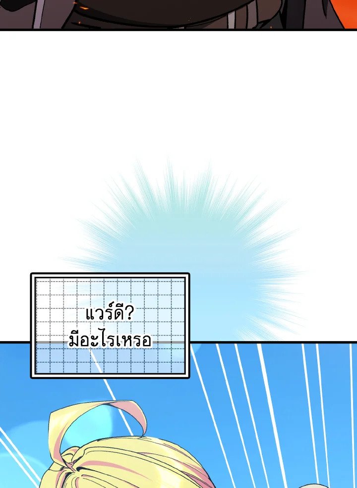 Max Level Player - หน้า 116