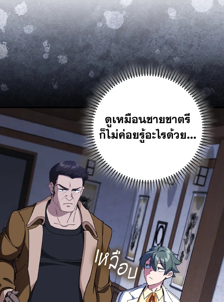 Max Level Player - หน้า 23