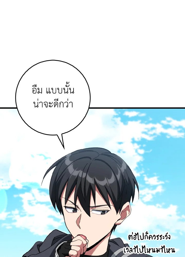 Max Level Player - หน้า 69
