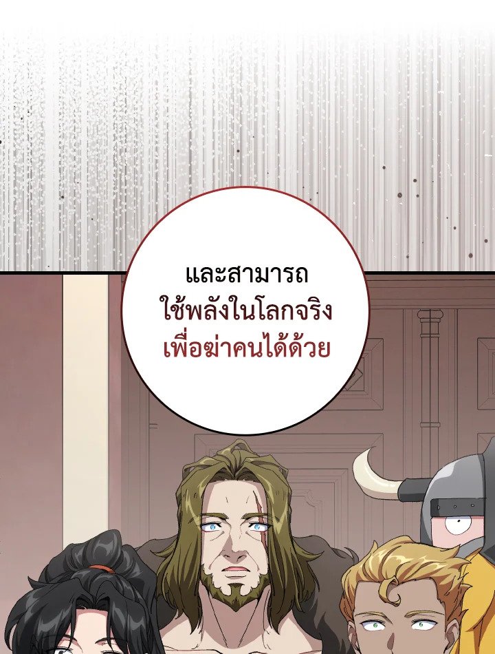 Max Level Player - หน้า 80